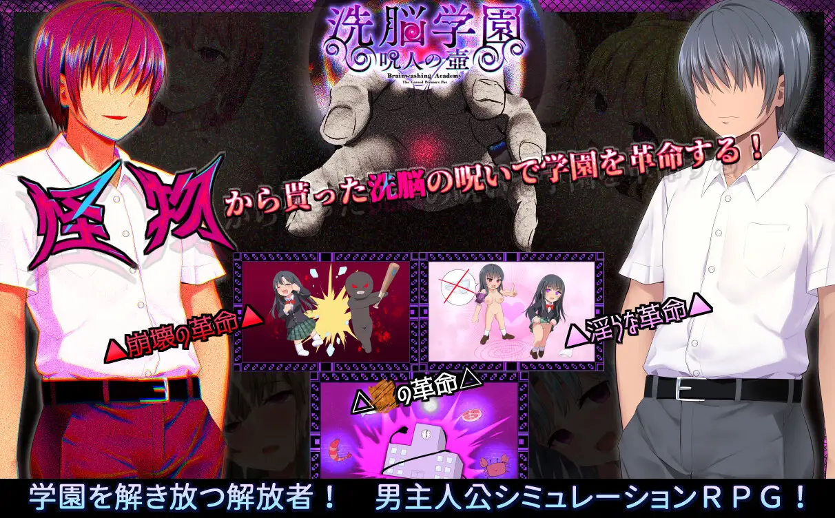 洗脳学園〜呪人の壺〜 サンプル画像2
