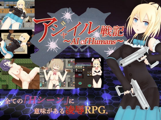 アジャイル戦記～AI of Humans～ メインビジュアル