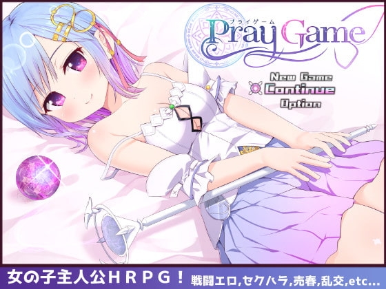 Pray Game 〜Append ＋ Last story〜 メインビジュアル