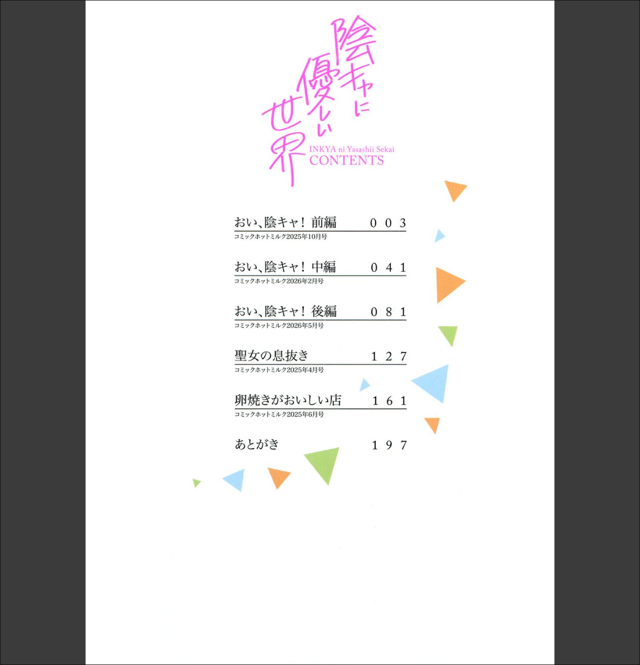 陰キャに優しい世界 サンプル画像2