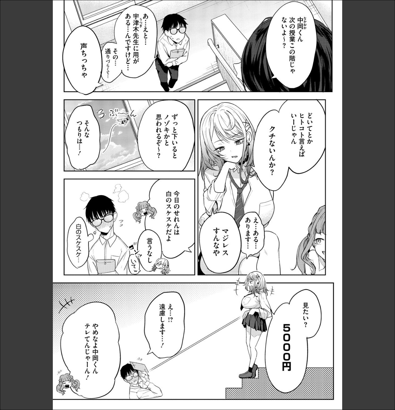 陰キャに優しい世界 サンプル画像5