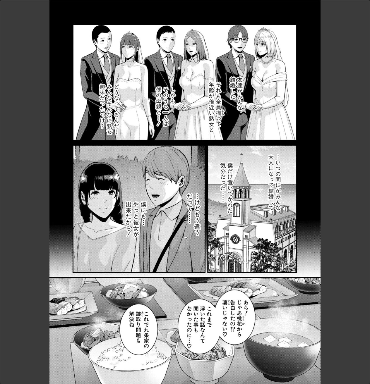 彼女の母親 〜新・友達の母親 番外編〜【電子版特典付き】 サンプル画像3