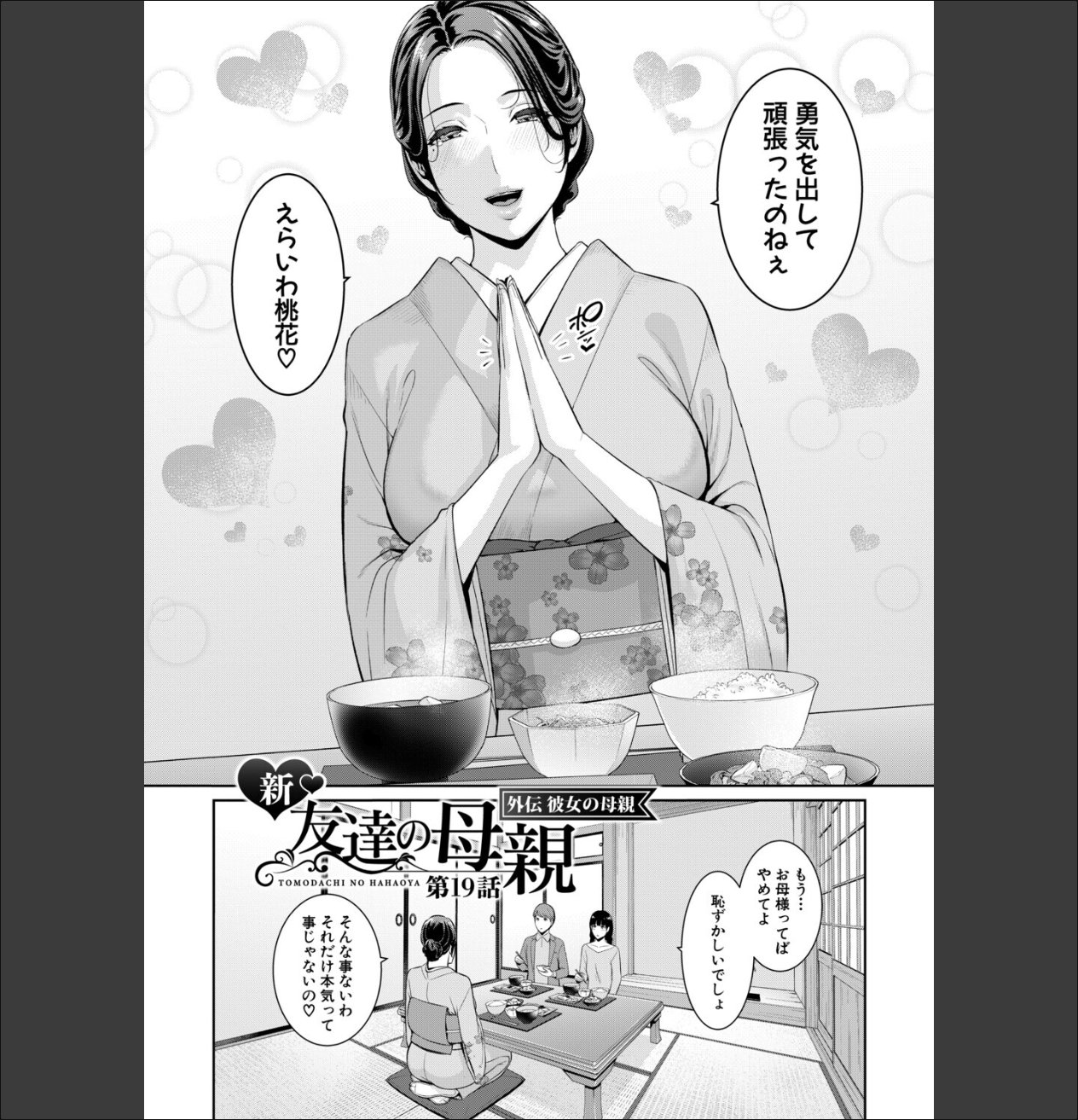 彼女の母親 〜新・友達の母親 番外編〜【電子版特典付き】 サンプル画像4