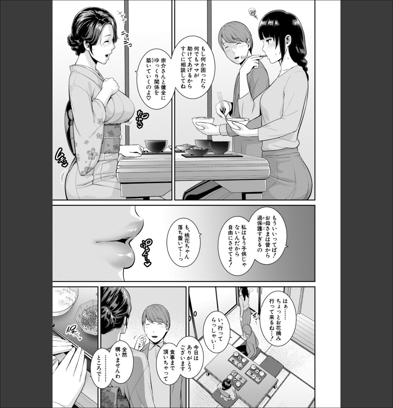彼女の母親 〜新・友達の母親 番外編〜【電子版特典付き】 サンプル画像5