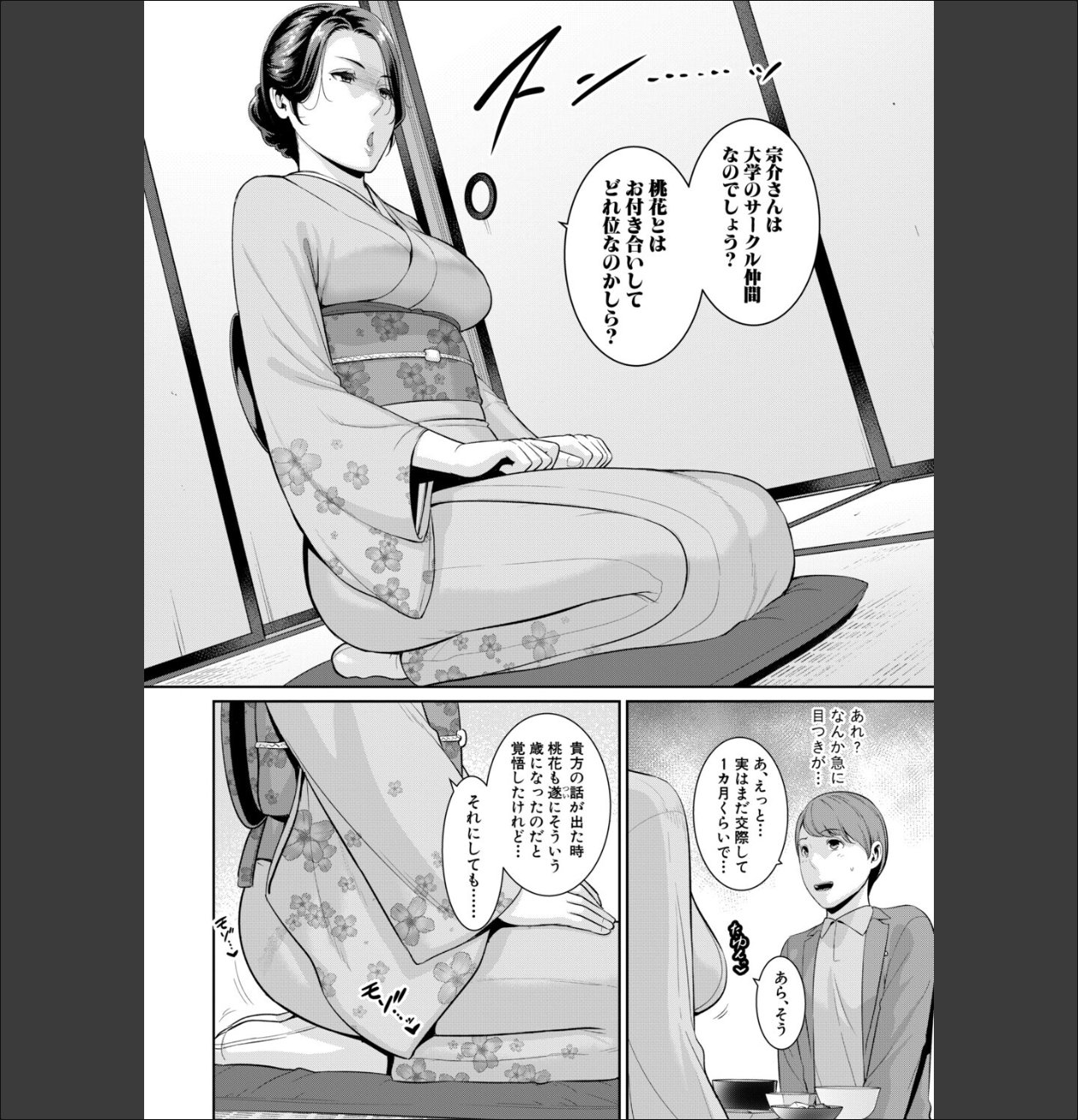 彼女の母親 〜新・友達の母親 番外編〜【電子版特典付き】 サンプル画像6