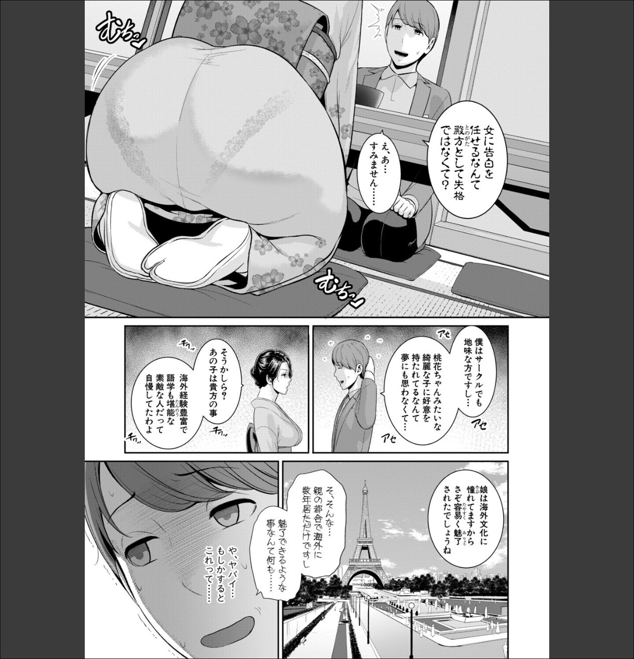 彼女の母親 〜新・友達の母親 番外編〜【電子版特典付き】 サンプル画像7
