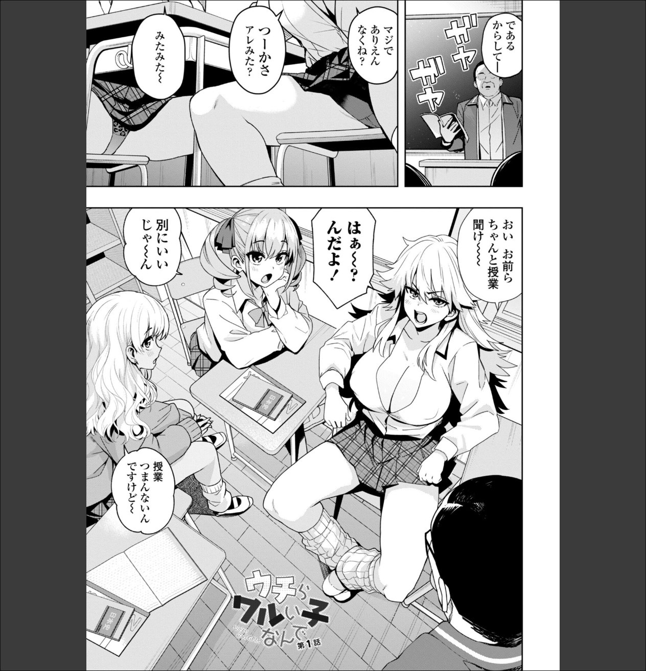 ウチらワルい子なんで【デジタル版SP特装版】 サンプル画像3