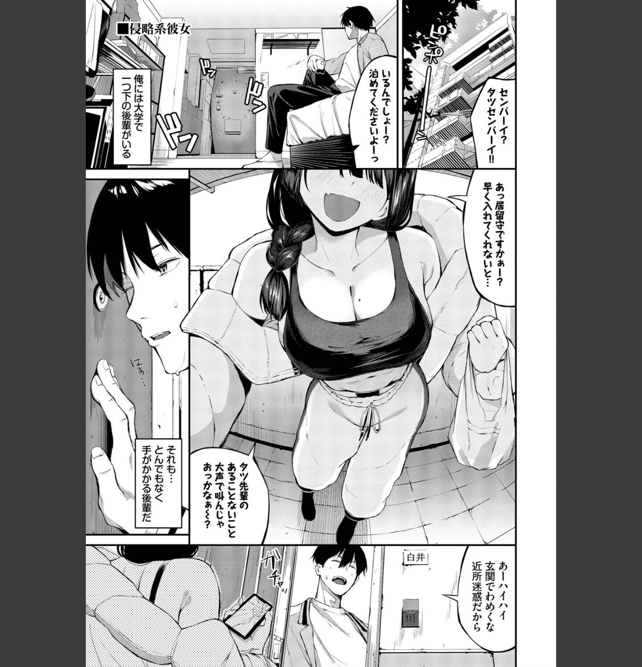 侵略系彼女(単行本)【デジタル特装版】【FANZA限定版】 サンプル画像3