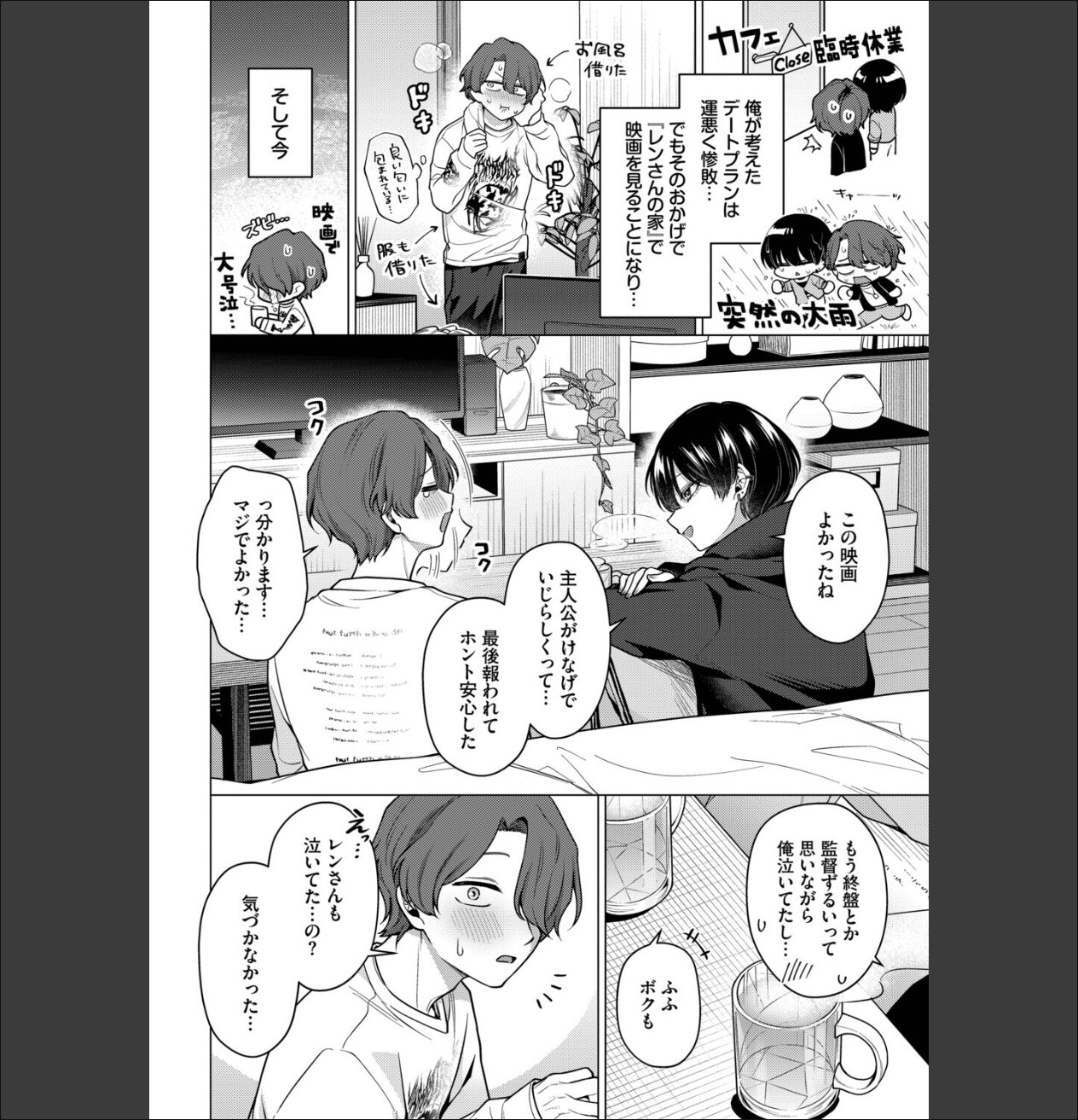 ノット・ボーイ・ミーツ・ガール2 サンプル画像2