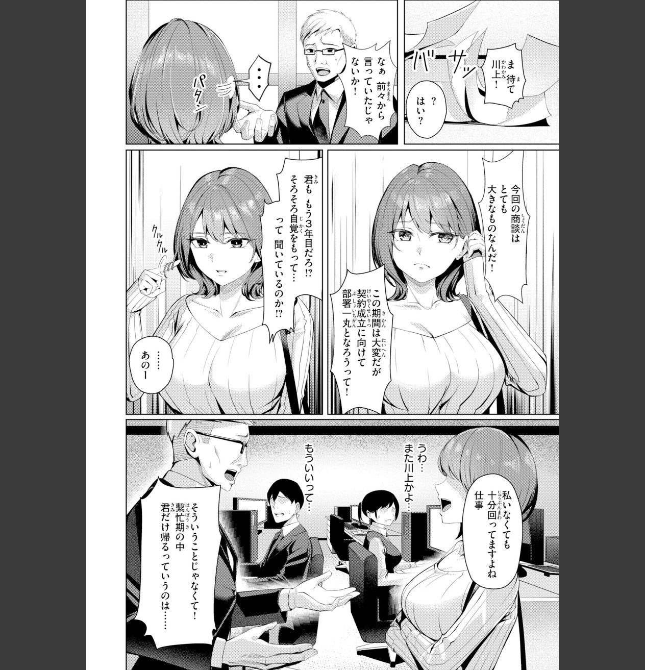 性処理課の川上さん【デジタル版限定おまけ付き】 サンプル画像4