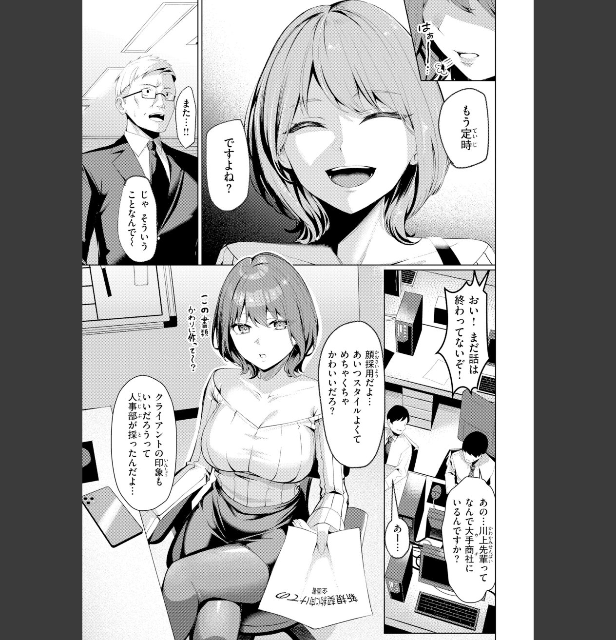 性処理課の川上さん【デジタル版限定おまけ付き】 サンプル画像5