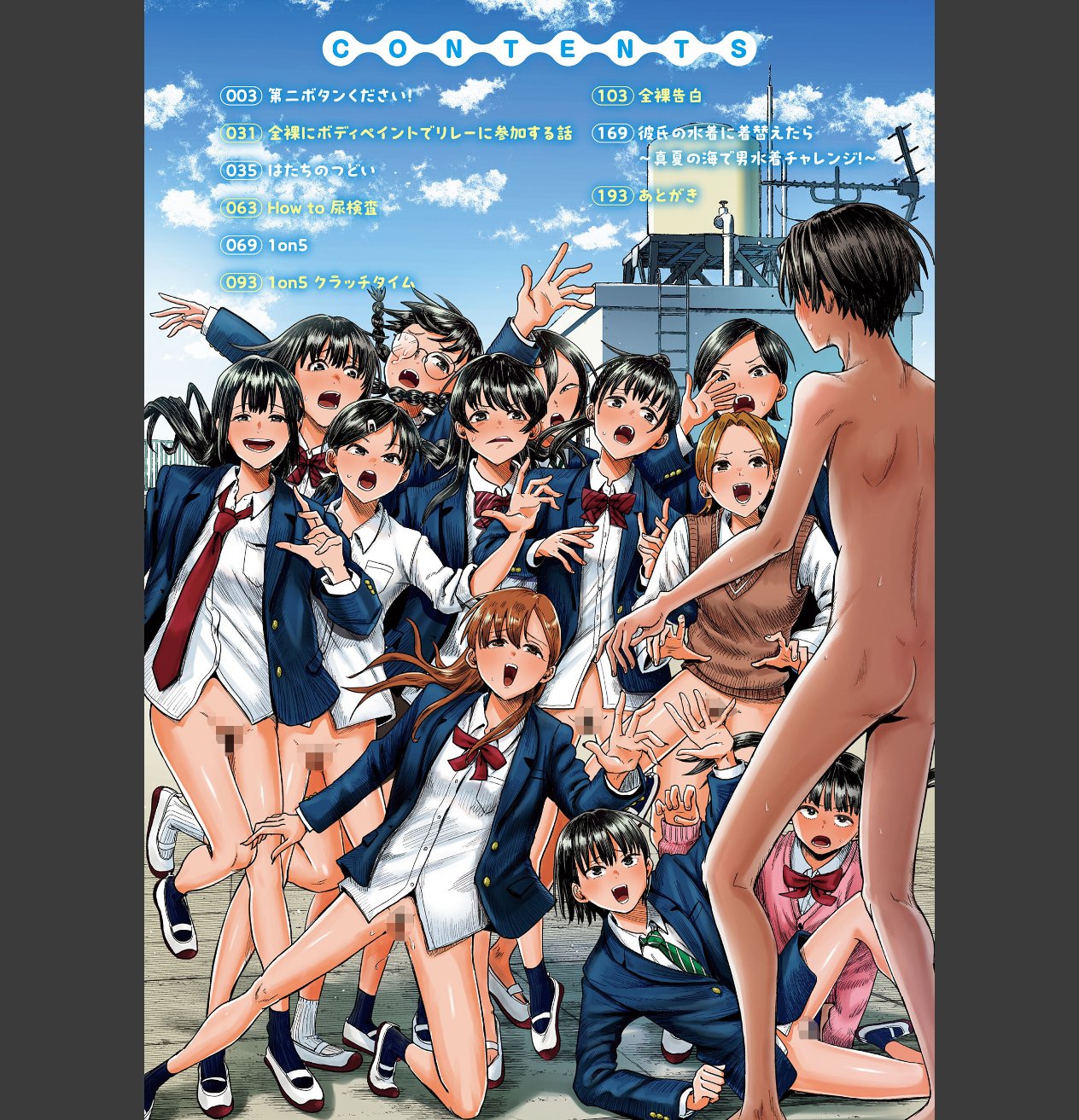 私たちに童貞ください!【デジタル版限定おまけ付き】 サンプル画像2