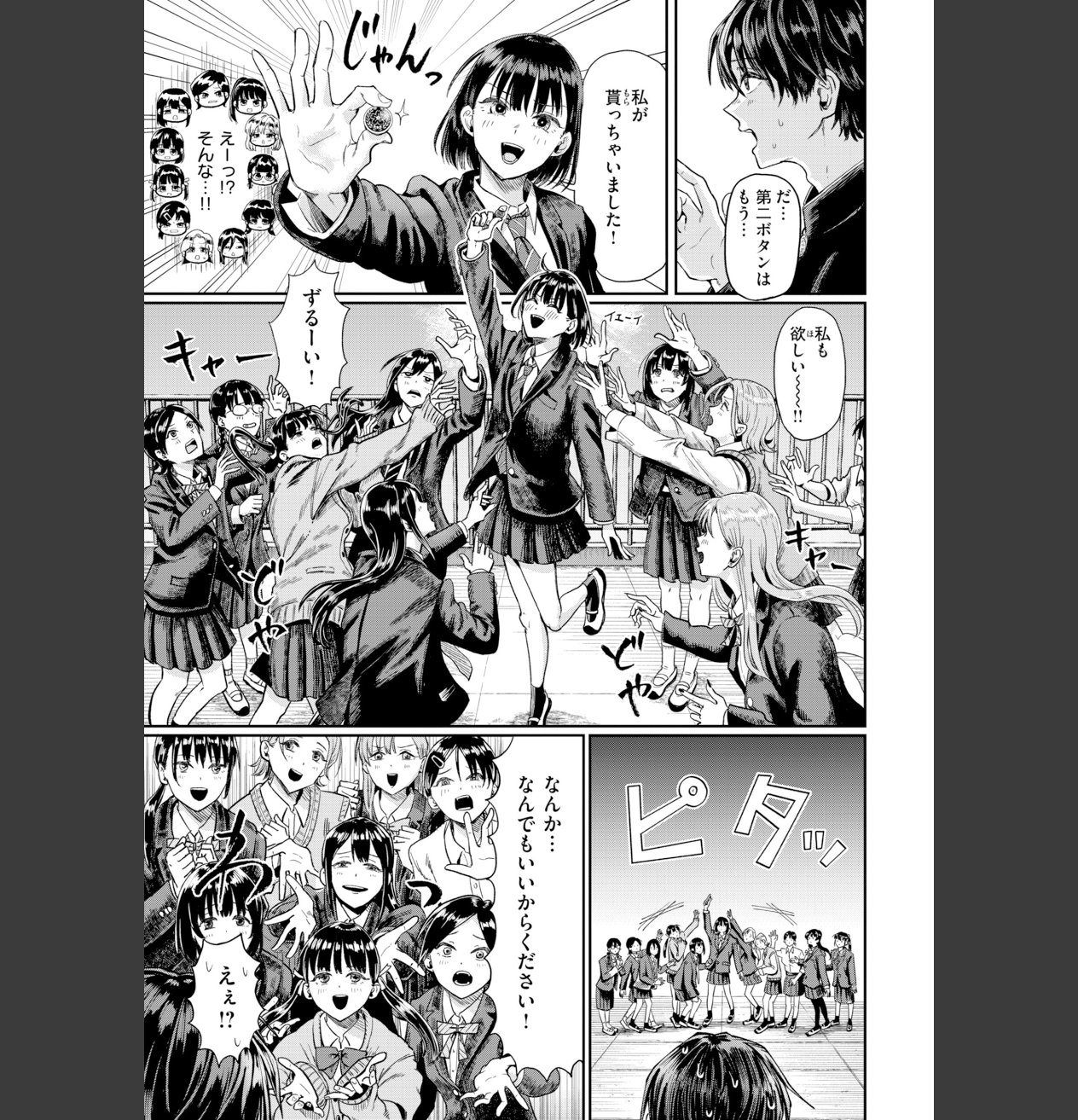 私たちに童貞ください!【デジタル版限定おまけ付き】 サンプル画像5