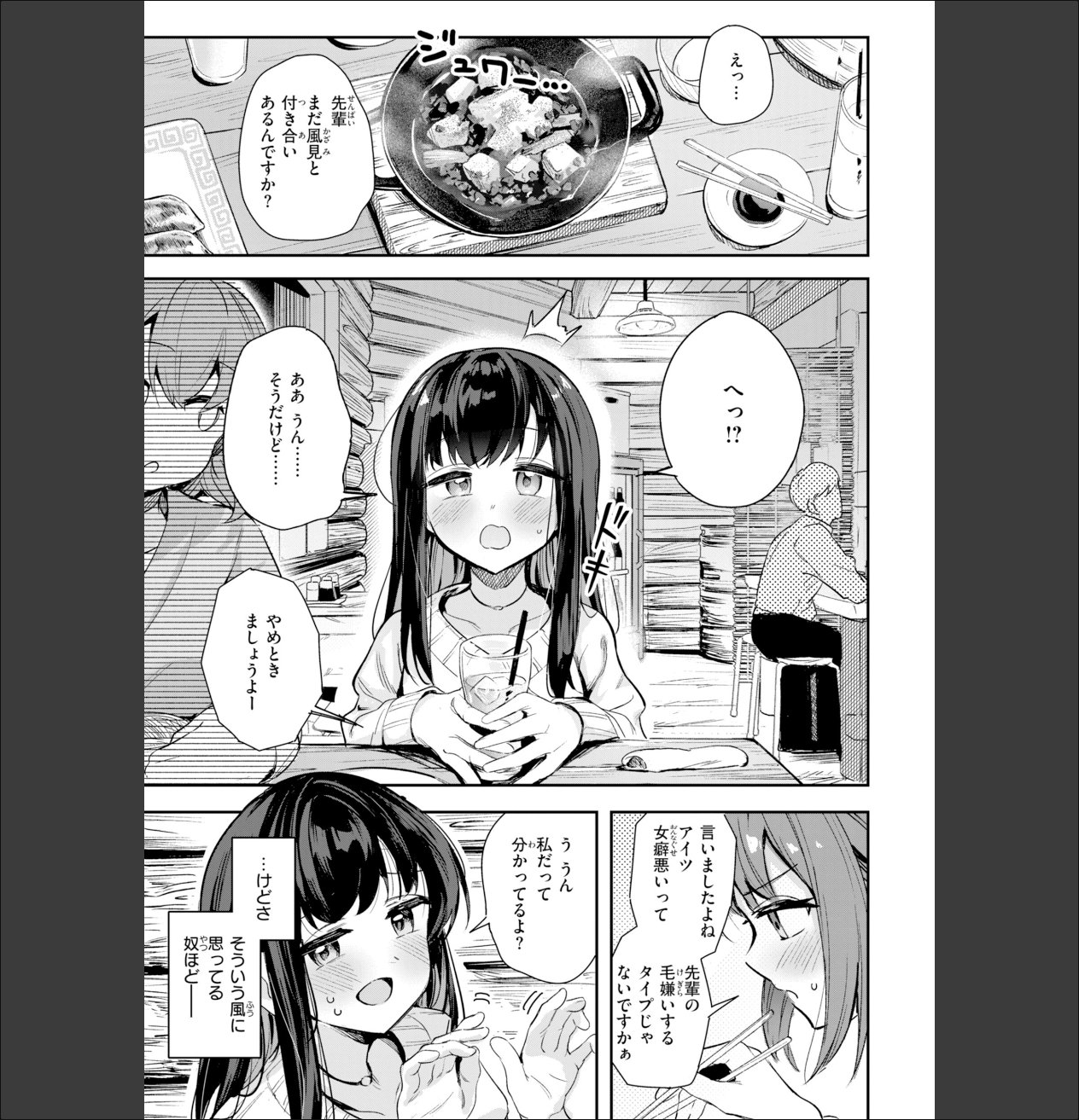 おんなのこ。【デジタル版限定おまけ付き} サンプル画像3