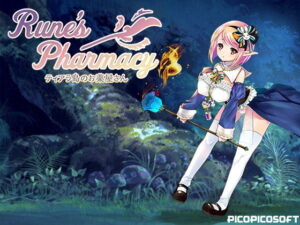 Rune’sPharmacy 〜ティアラ島のお薬屋さん〜 メインビジュアル