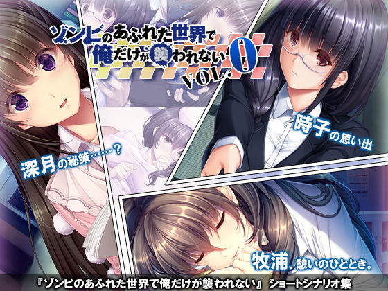 ゾンビのあふれた世界で俺だけが襲われない Vol.0 サンプル画像6