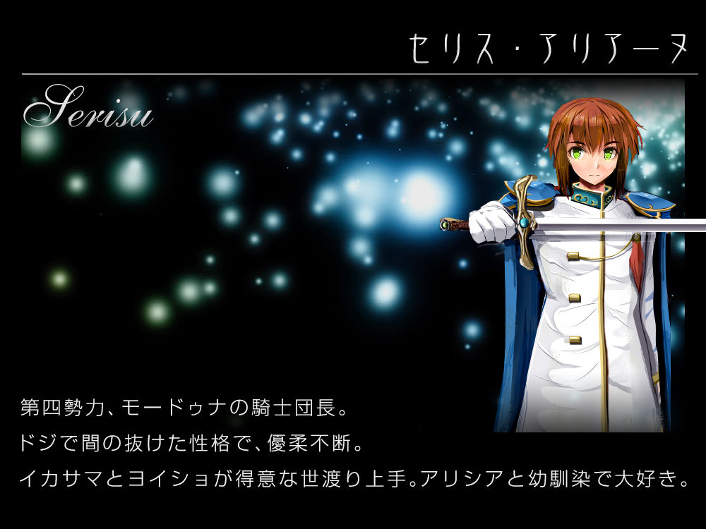 ナイツ・オブ・メサイア【真実の答え】 サンプル画像3