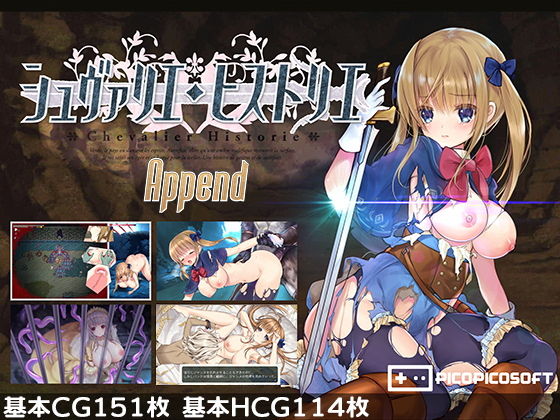 シュヴァリエ・ヒストリエ 完全版 アペンド+