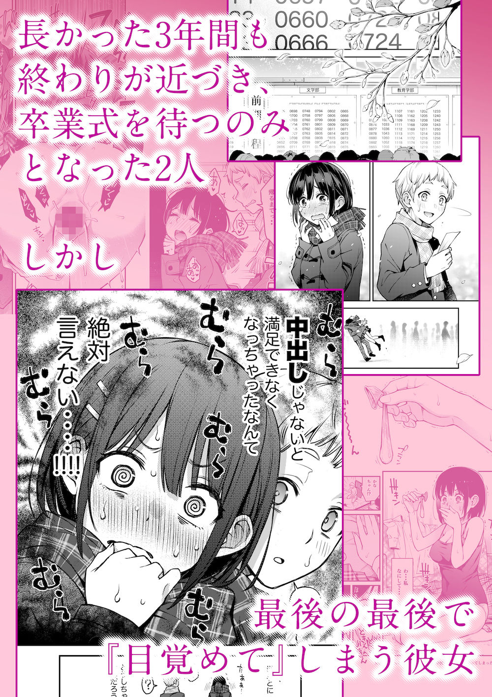処女が童貞との初体験で目覚めちゃう話3 サンプル画像2