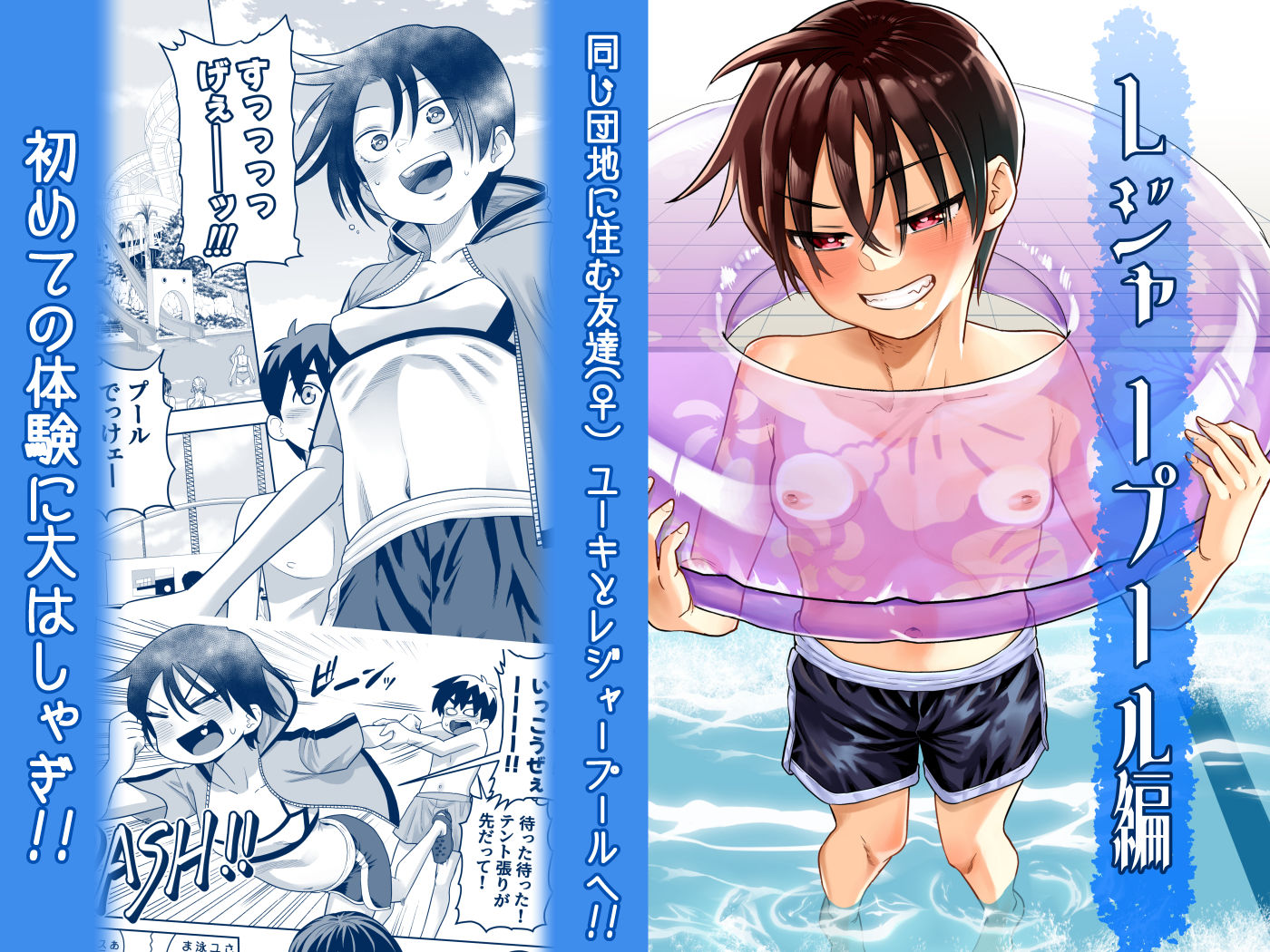 団地の友達 夏の思い出編 サンプル画像2