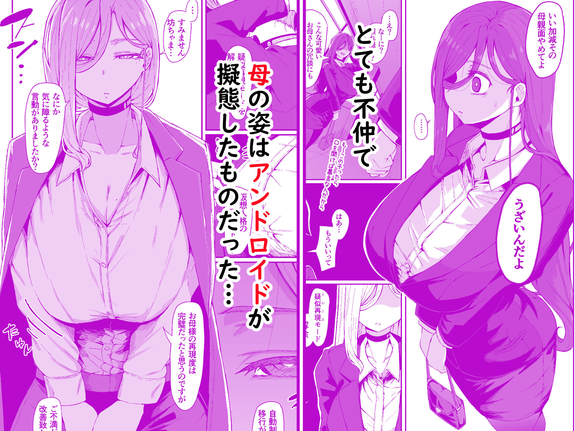 アンドロイドは母子でツガウ夢を見るか? サンプル画像3