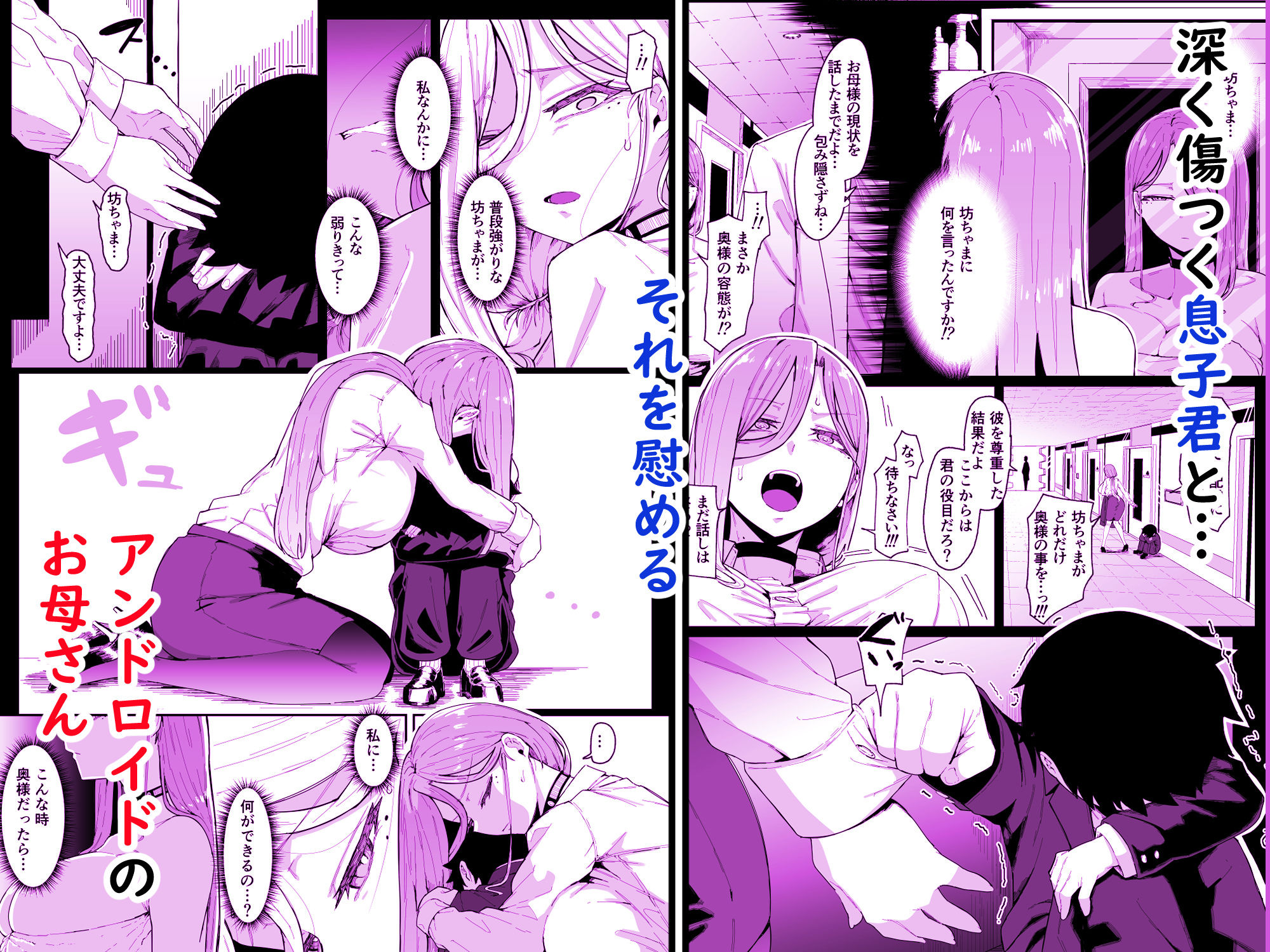 アンドロイドは母子でツガウ夢を見るか? サンプル画像6