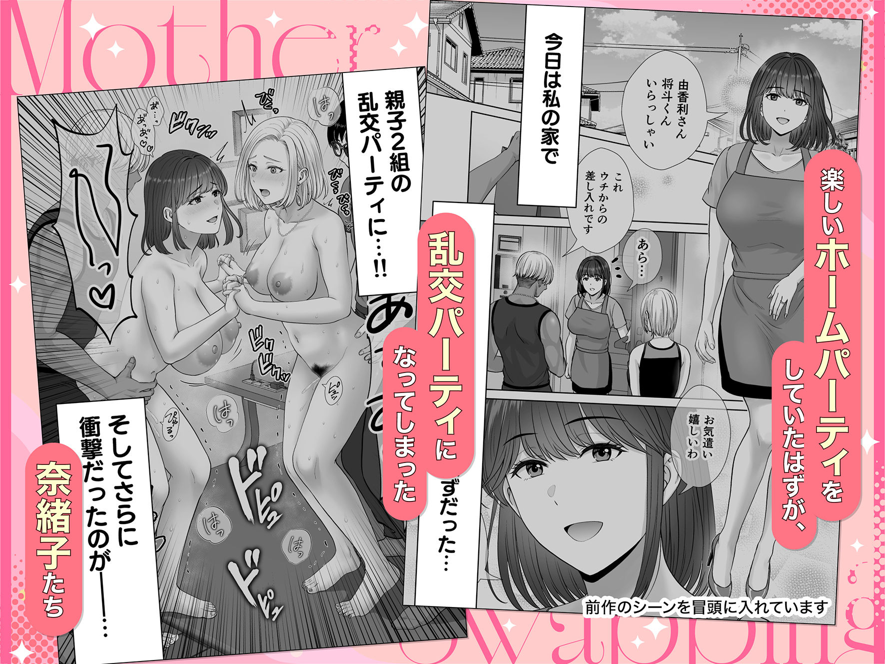 母スワッピング4〜再婚する母ちゃんに「2回だけ」ってお願いして抱いた話〜 サンプル画像2