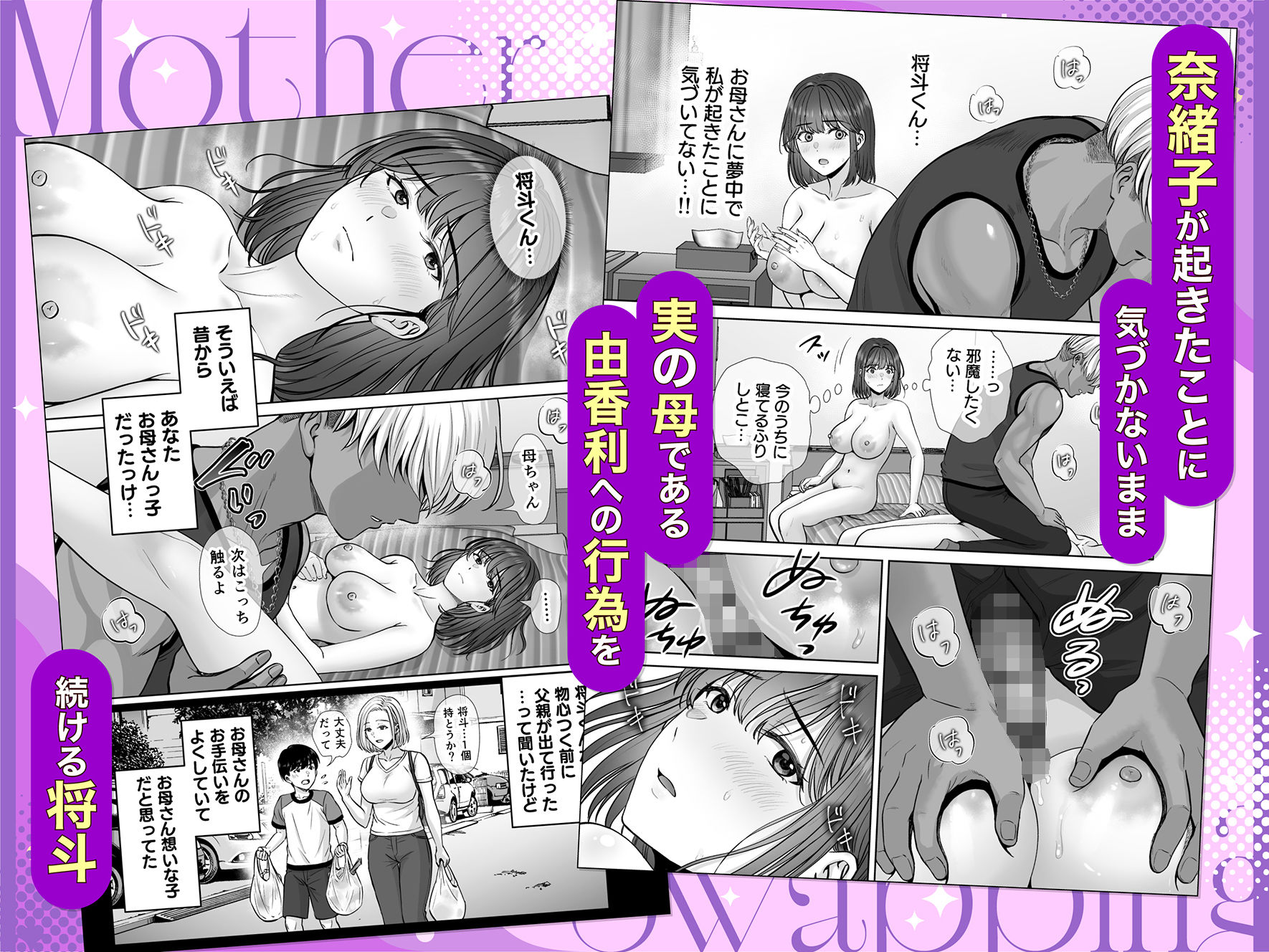 母スワッピング4〜再婚する母ちゃんに「2回だけ」ってお願いして抱いた話〜 サンプル画像4