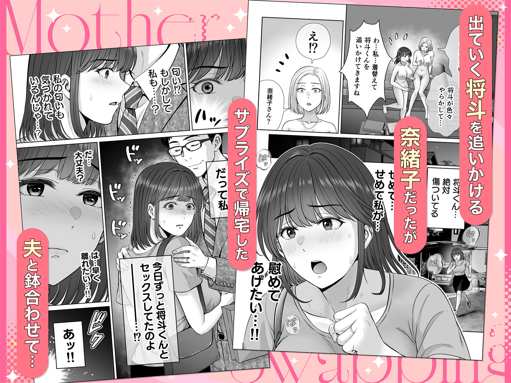 母スワッピング4〜再婚する母ちゃんに「2回だけ」ってお願いして抱いた話〜 サンプル画像6
