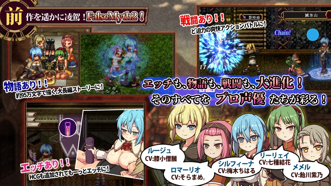 FalseMyth2〜愛憎のエゴイズム〜 サンプル画像2