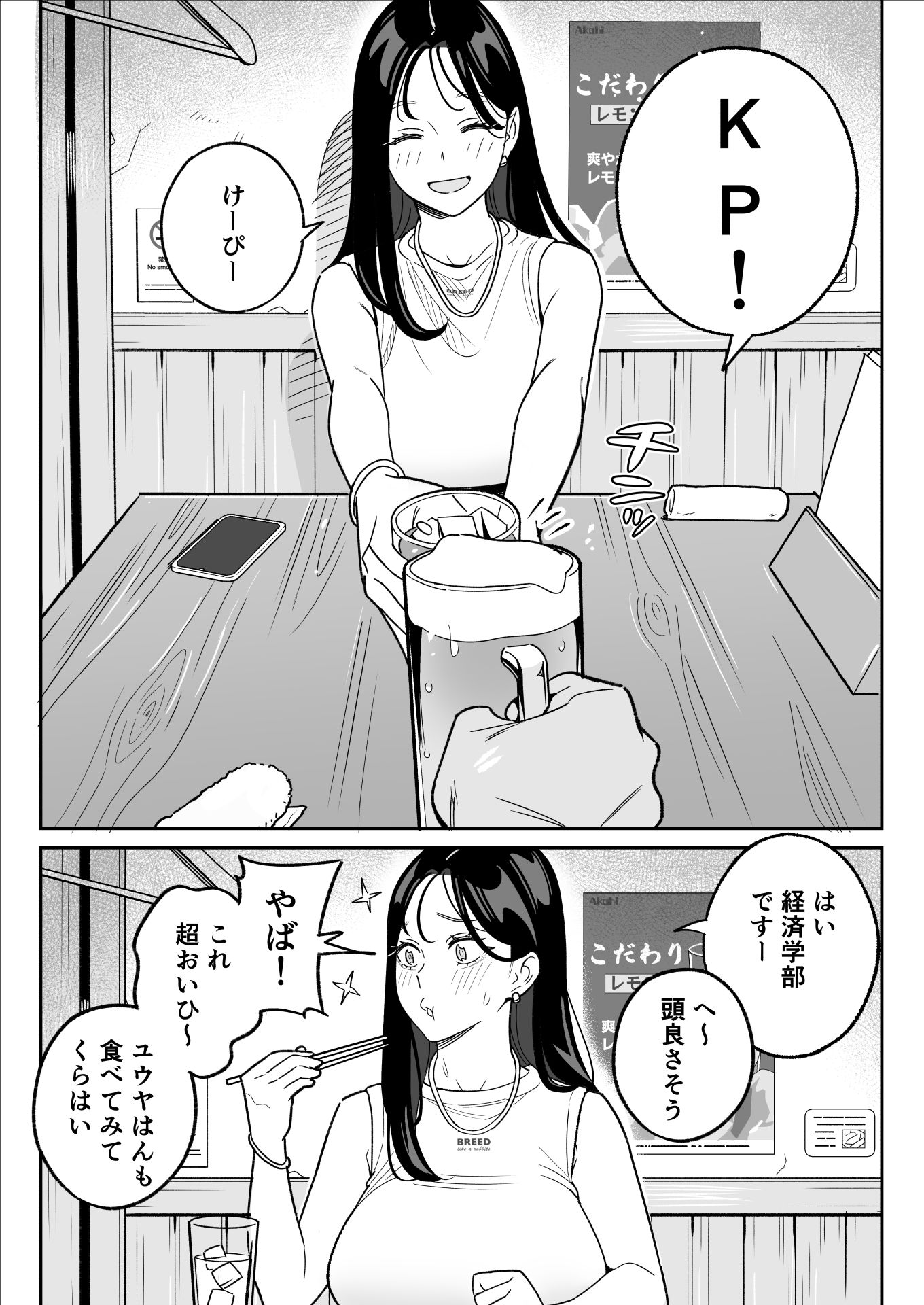 俺のマチアプ体験記〜彼氏持ちJDをバチボコにハメてみた〜 サンプル画像4