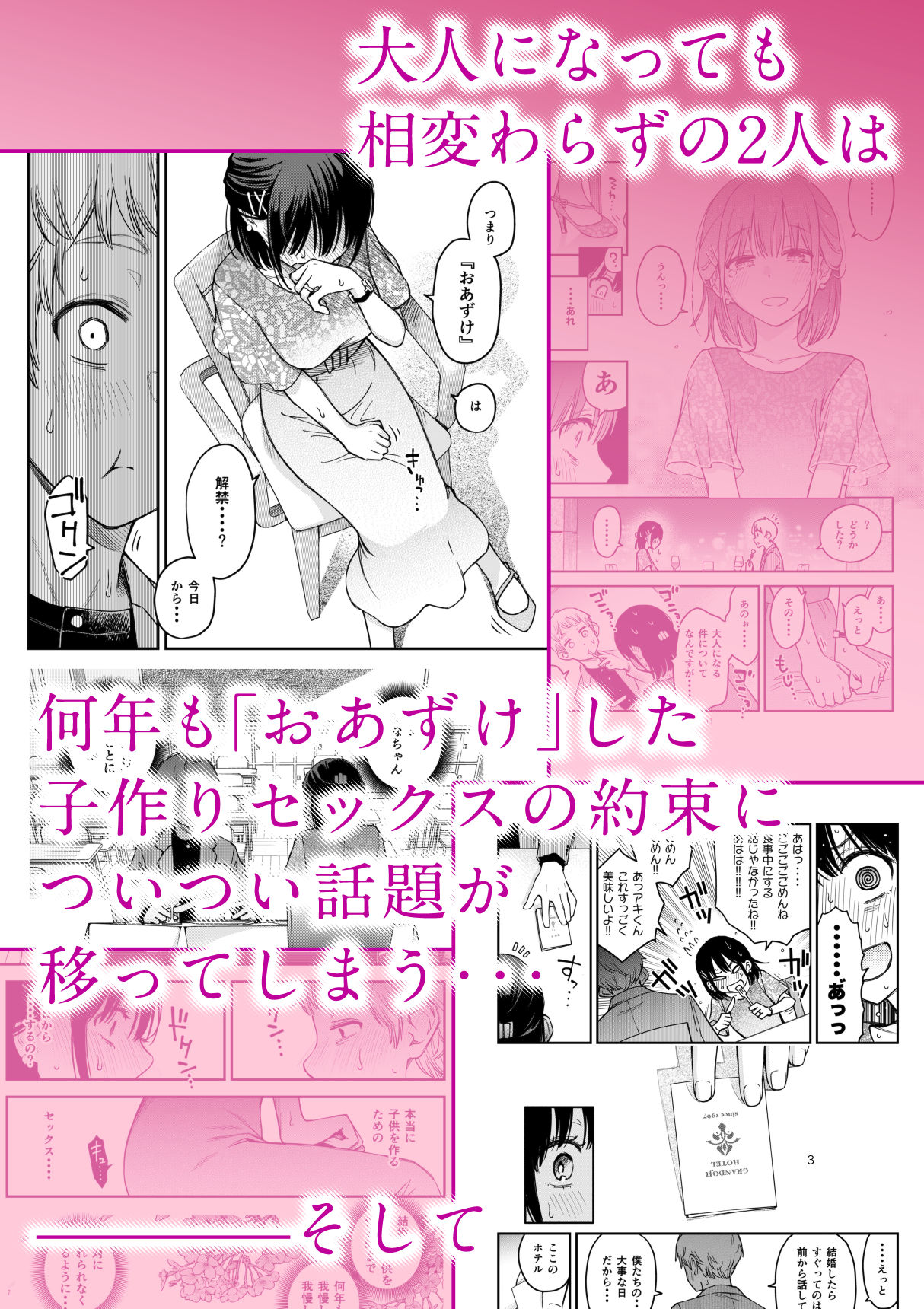 処女が童貞との初体験で目覚めちゃう話4 サンプル画像3