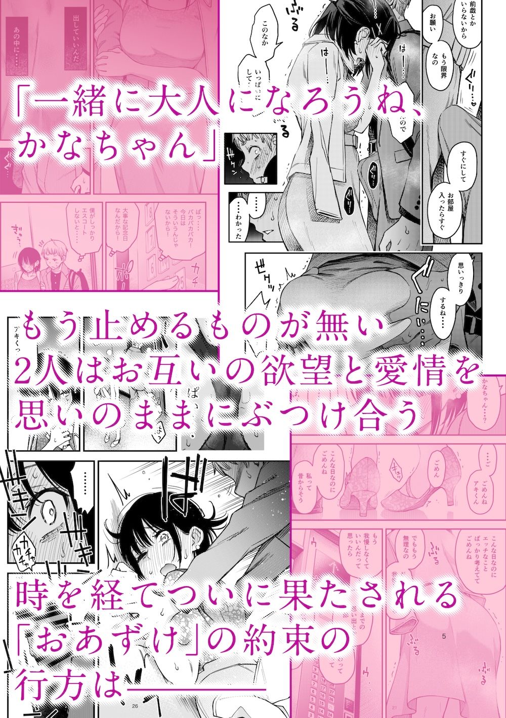 処女が童貞との初体験で目覚めちゃう話4 サンプル画像5