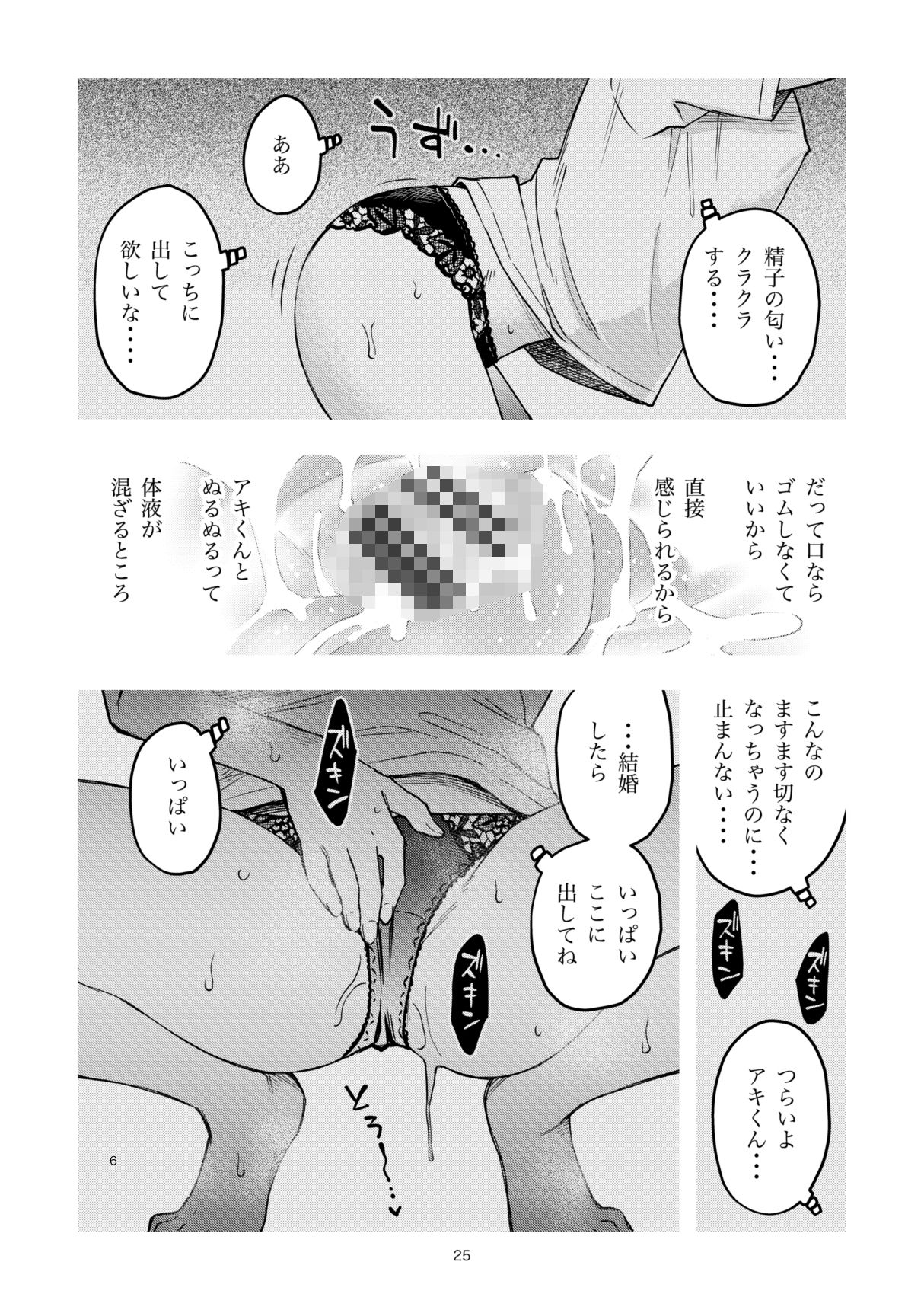 処女が童貞との初体験で目覚めちゃう話4 サンプル画像6