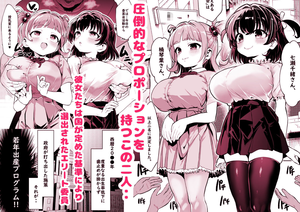 我ら!性教育委員会 漫画版 サンプル画像3