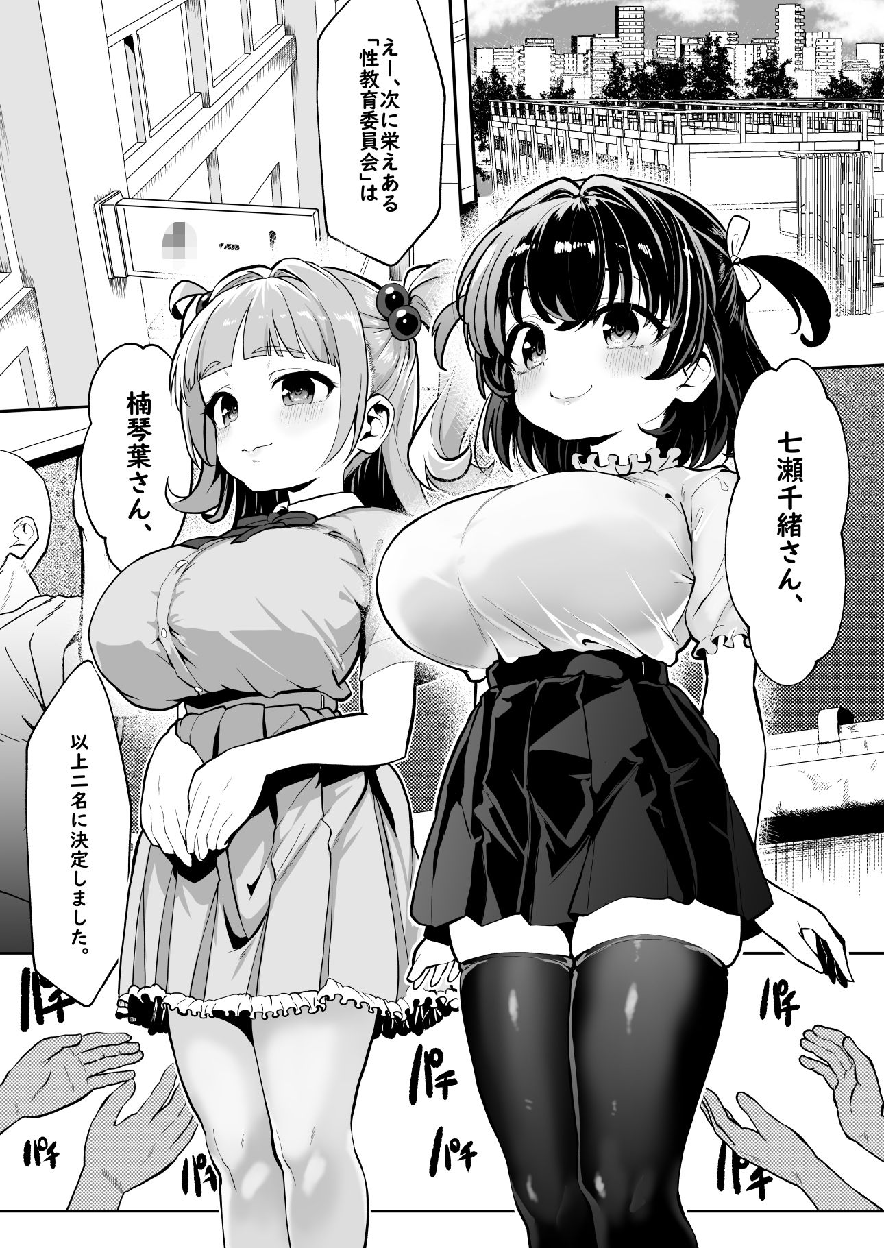 我ら!性教育委員会 漫画版 サンプル画像7