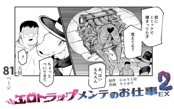 エロトラップメンテのお仕事EX2 〜福利厚生が良すぎて、エロトラップとは無関係なところでヤレてもいいよね〜
