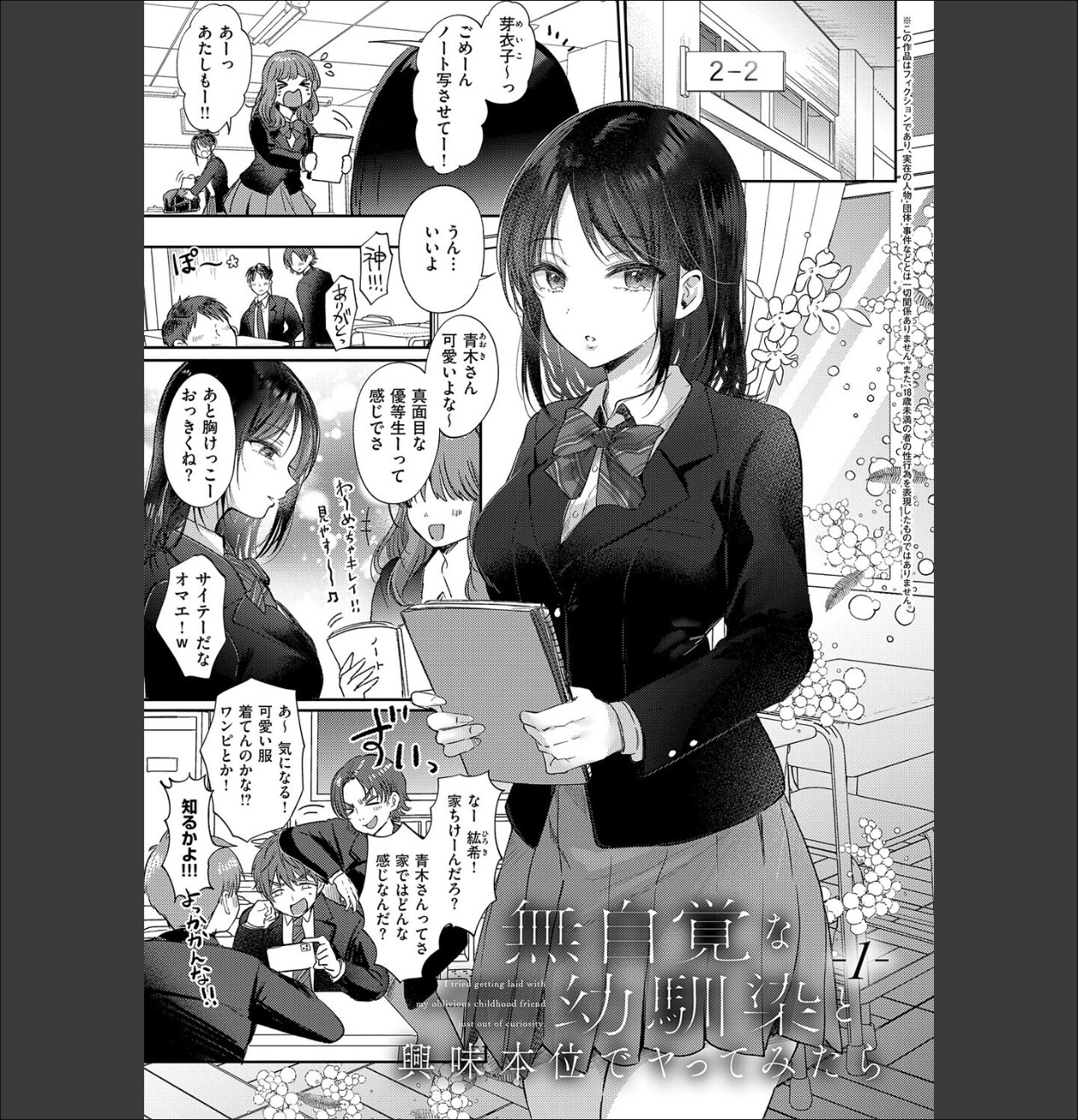 無自覚な幼馴染と興味本位でヤってみたら【デジタル特装版】 サンプル画像3