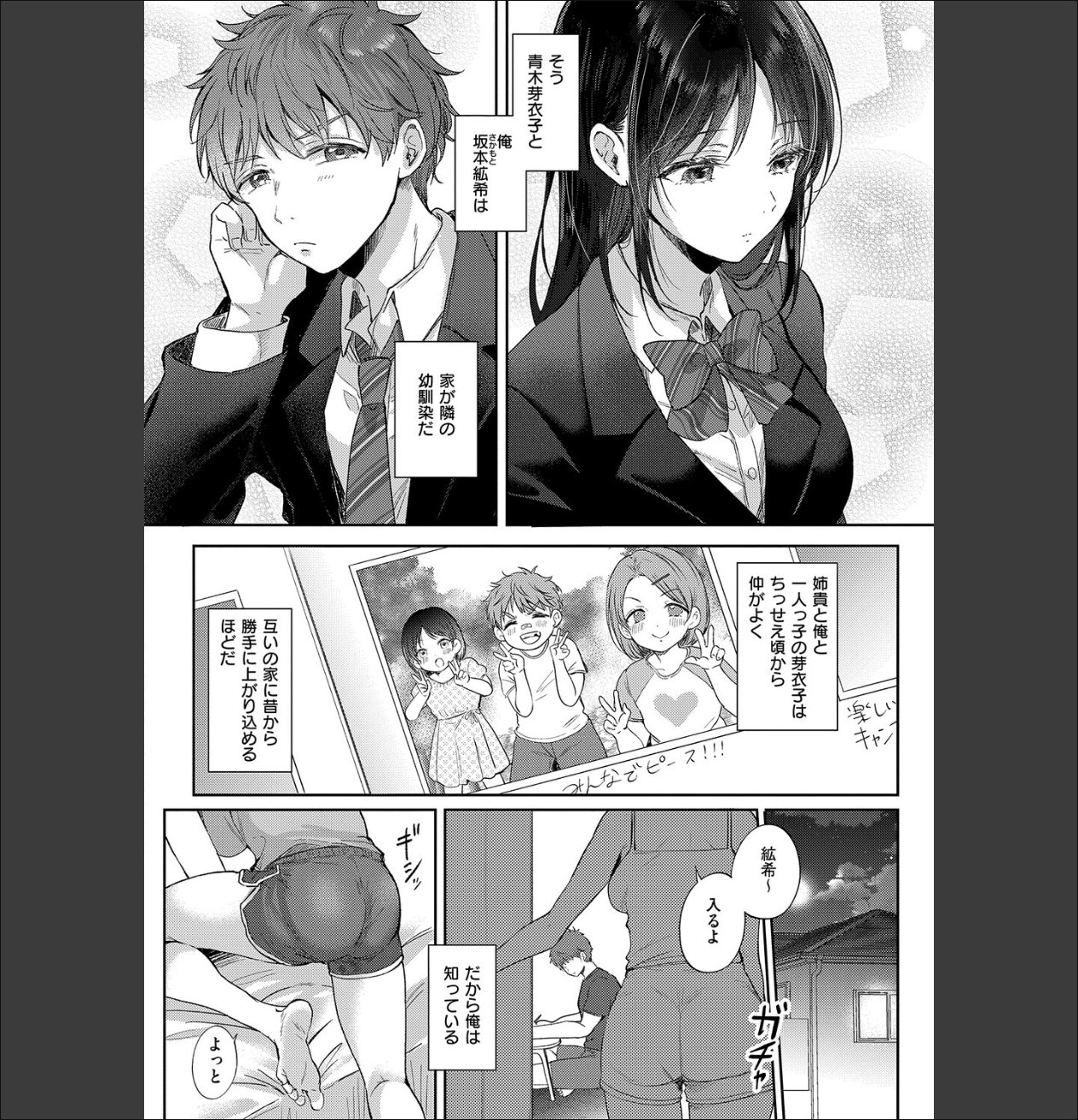 無自覚な幼馴染と興味本位でヤってみたら【デジタル特装版】 サンプル画像4
