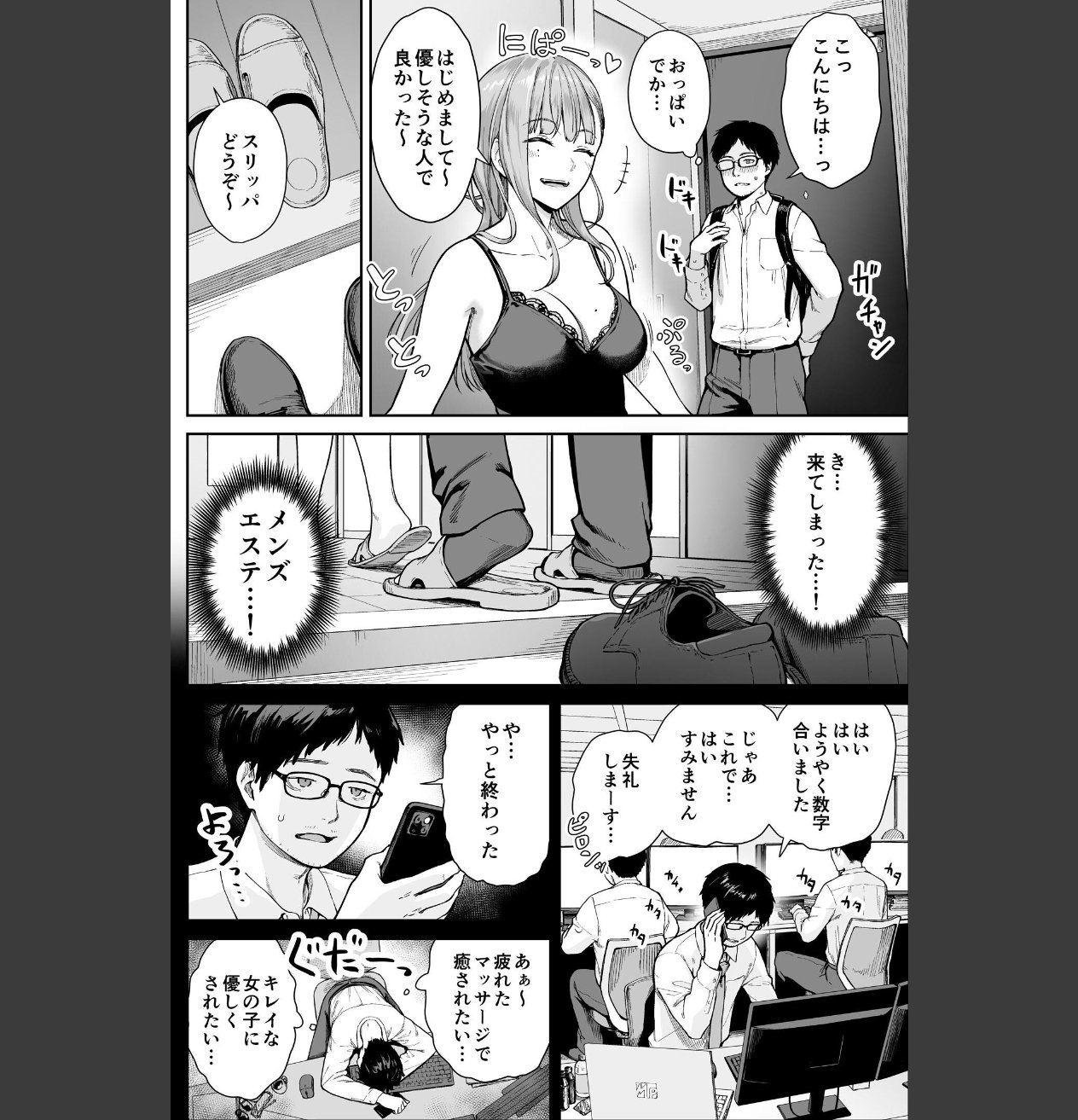 メンズエステは風俗店じゃありませんので〜オモテウラ〜 サンプル画像4
