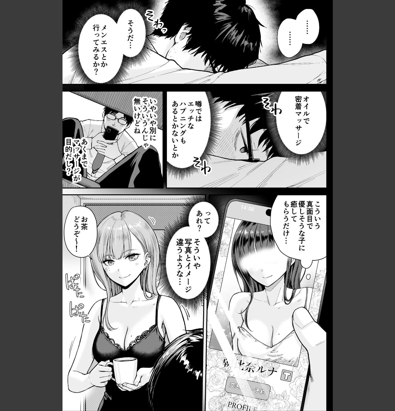 メンズエステは風俗店じゃありませんので〜オモテウラ〜 サンプル画像5