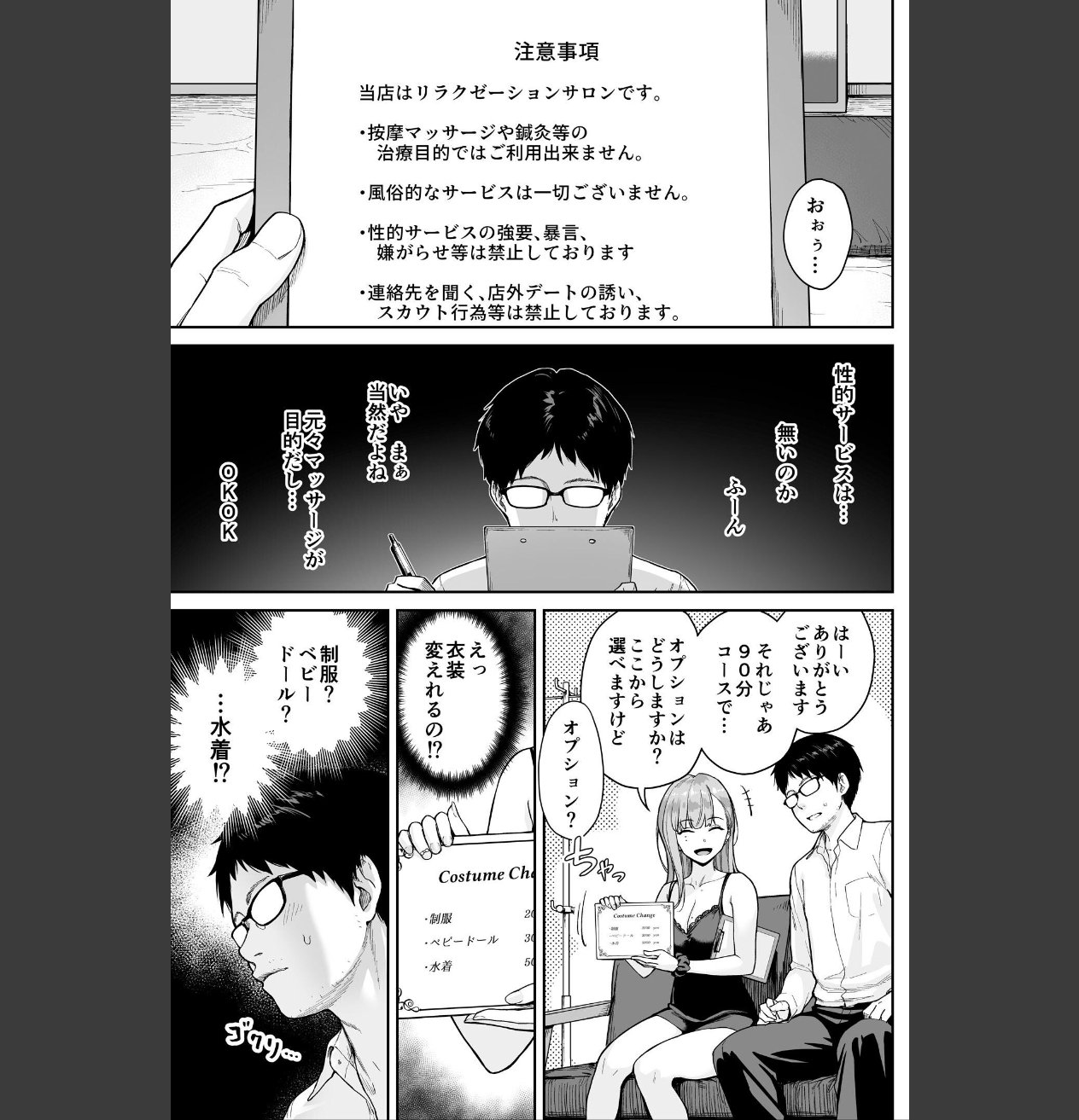 メンズエステは風俗店じゃありませんので〜オモテウラ〜 サンプル画像7