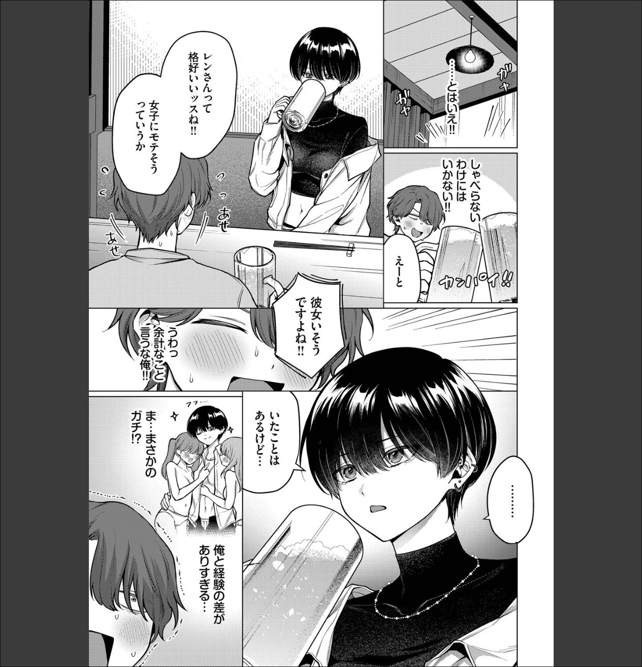ノット・ボーイ・ミーツ・ガール(単話) (全2冊) サンプル画像3