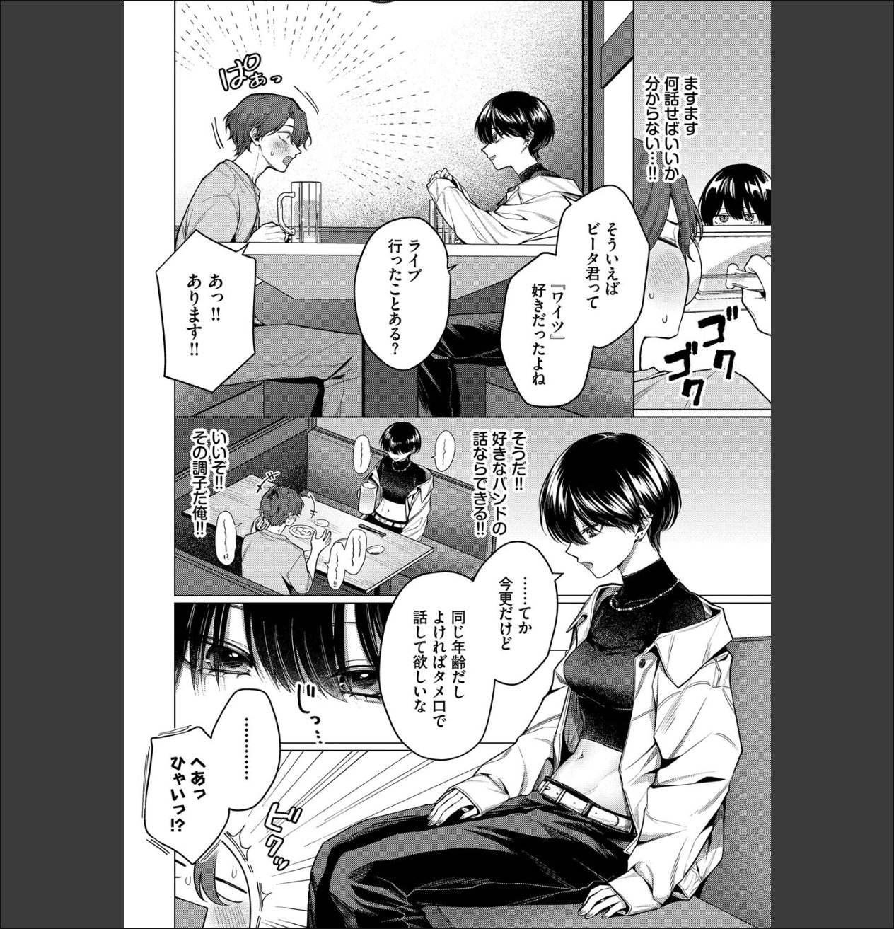 ノット・ボーイ・ミーツ・ガール(単話) (全2冊) サンプル画像4