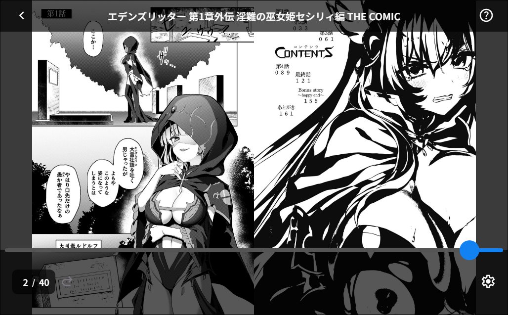 エデンズリッター 第1章外伝 淫難の巫女姫セシリィ編 THE COMIC サンプル画像2