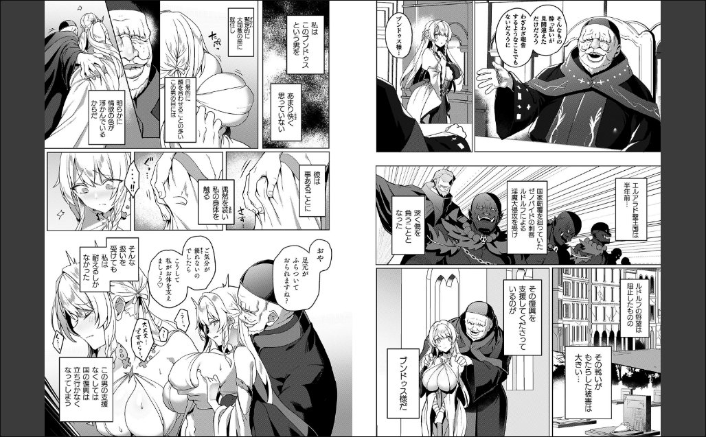 エデンズリッター 第1章外伝 淫難の巫女姫セシリィ編 THE COMIC サンプル画像4