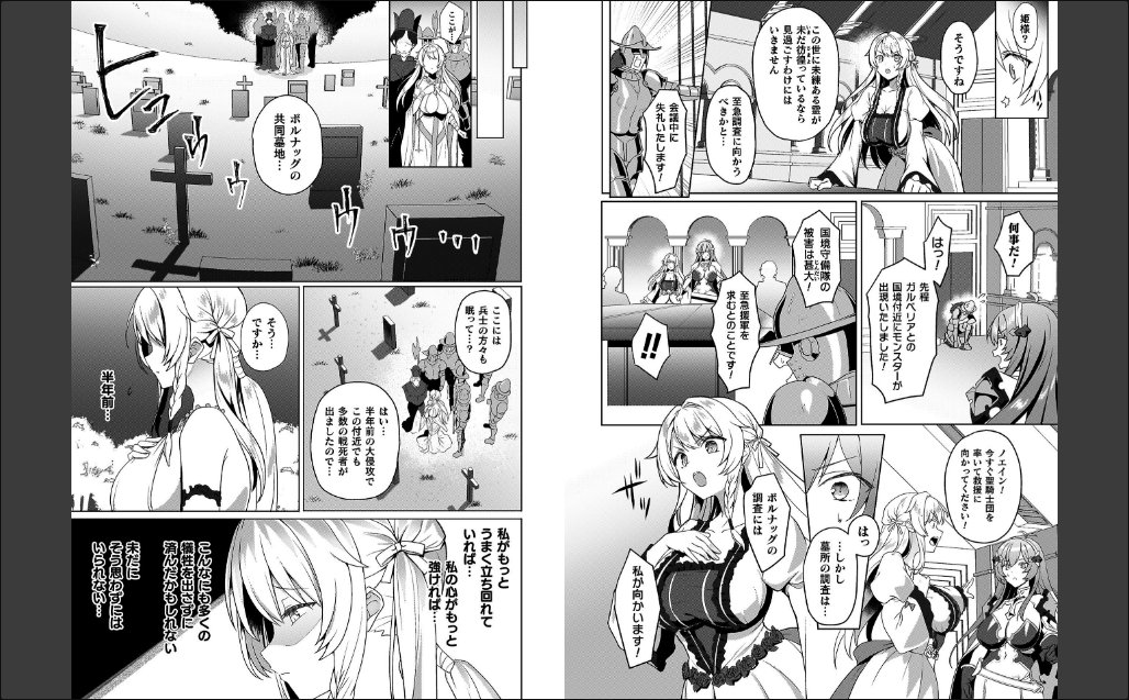 エデンズリッター 第1章外伝 淫難の巫女姫セシリィ編 THE COMIC サンプル画像5