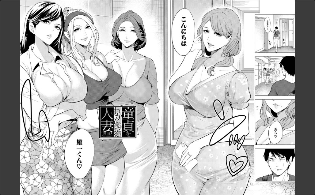 童貞をわからせる人妻【1話試し読み付き】 サンプル画像3
