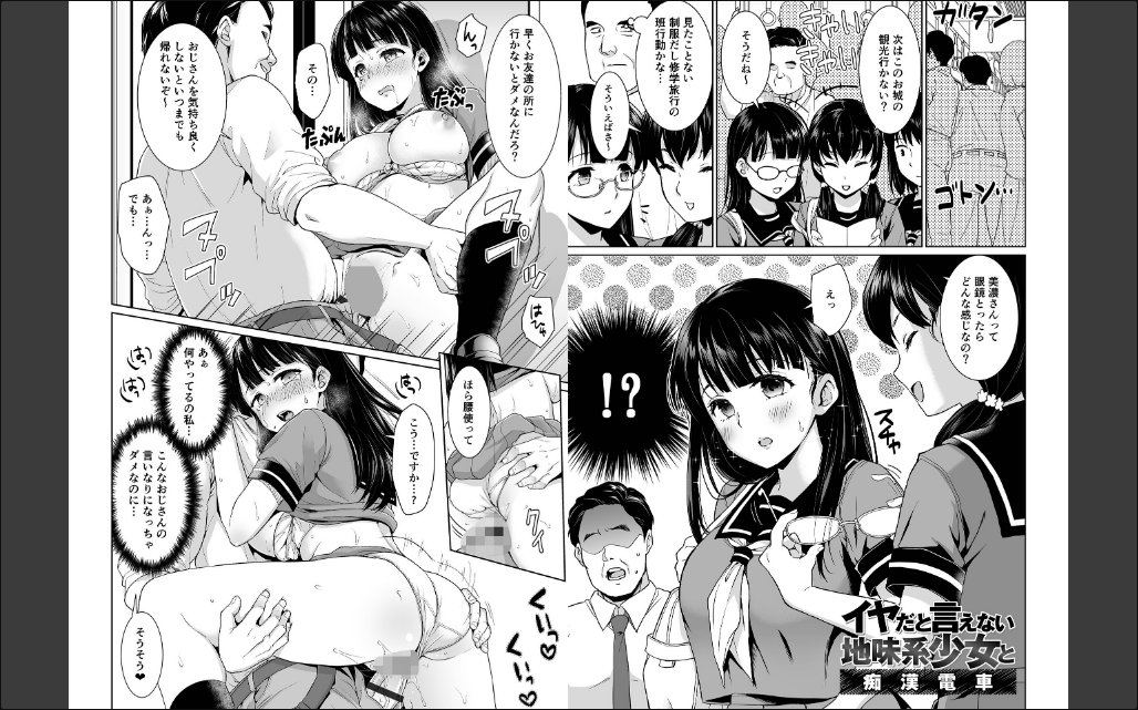 イヤだと言えない地味系少女 -修学旅行編- 【デジタル特装版】 サンプル画像3