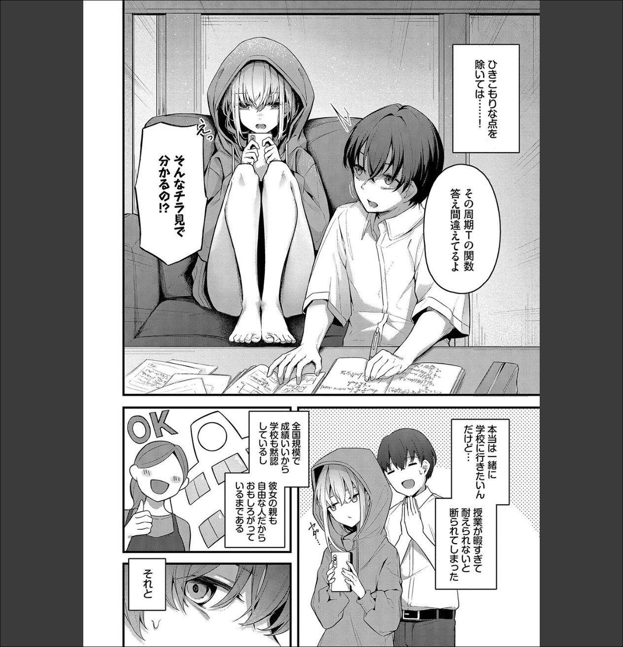 不器用に愛して(未収録作品150ページ付き)【デジタル特装版】【FANZA限定版】 サンプル画像4